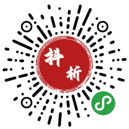 抖析