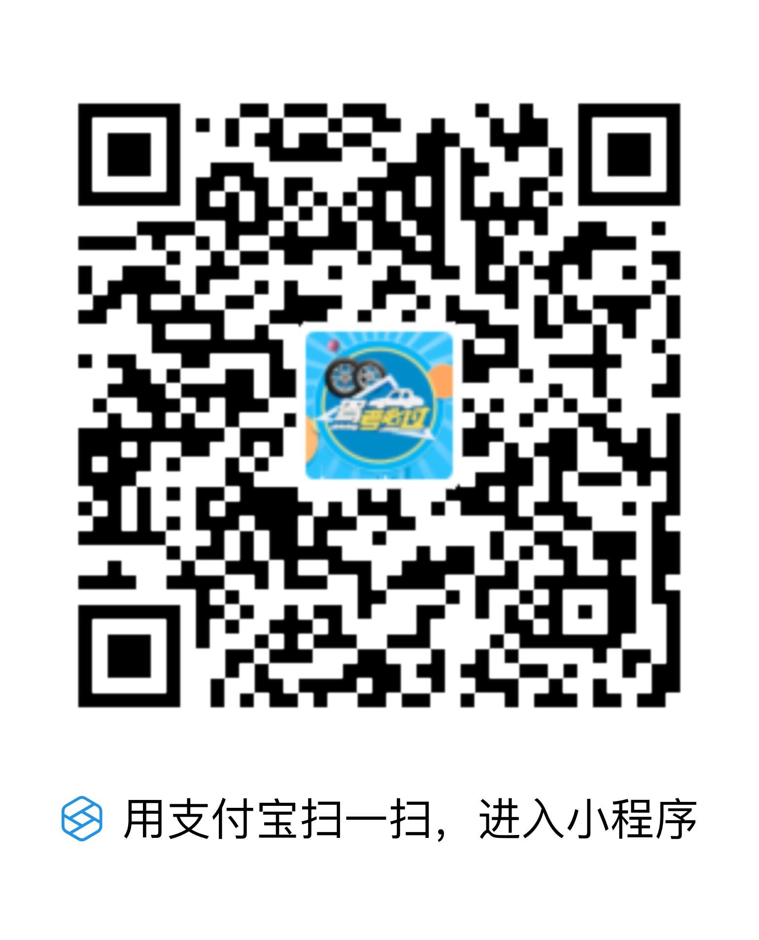 轻松驾考宝典