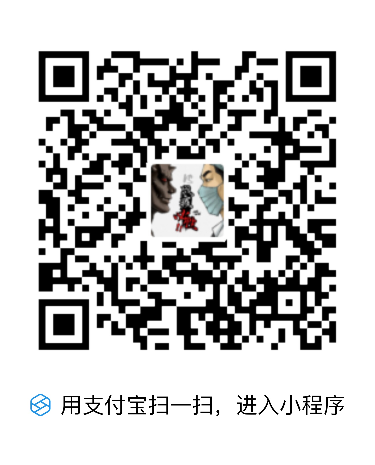 助战疫情